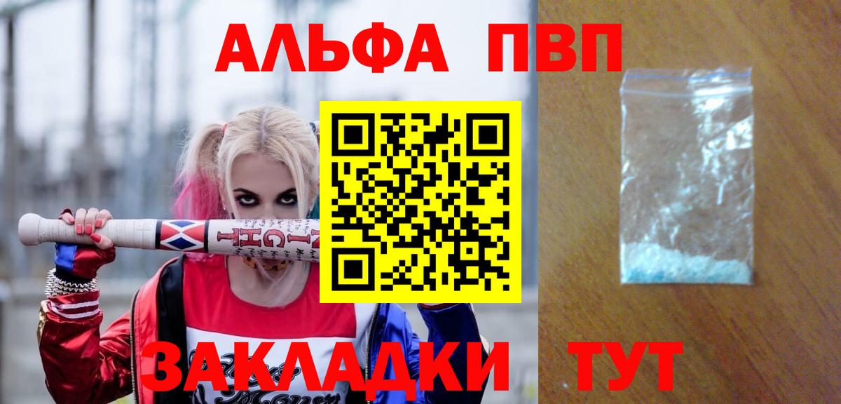 A-PVP Crystall  Вход с VPN  А ПВП VHQ  Славгород 