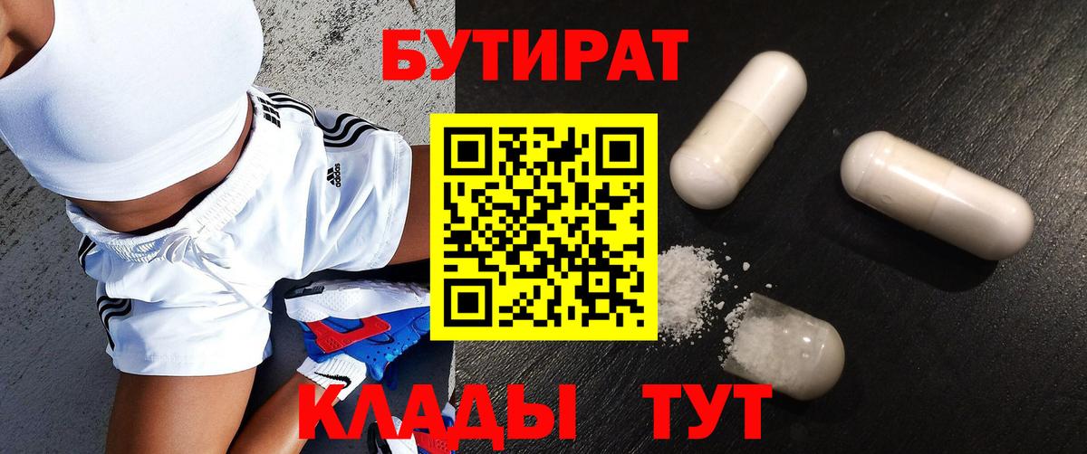 БУТИРАТ бутандиол Славгород