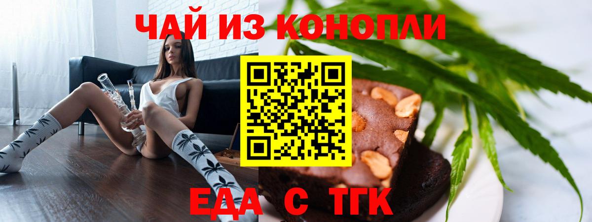 Еда ТГК конопля  Вход с VPN  Славгород 