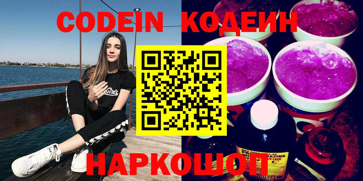 Codein напиток Lean (лин)  Codein напиток Lean (лин)  Славгород  Вход с VPN 