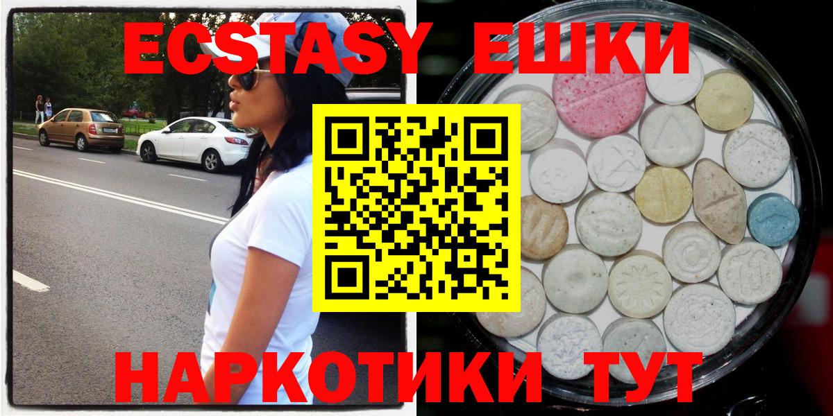 Экстази  Вход с VPN  ЭКСТАЗИ DUBAI  Славгород  Ecstasy диски 