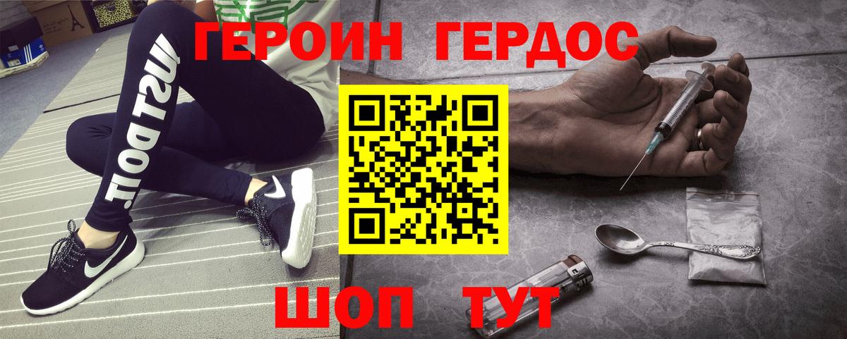 ГЕРОИН хмурый Славгород