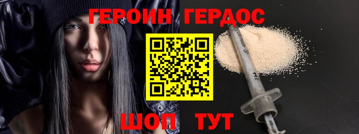 ГЕРОИН Heroin Славгород