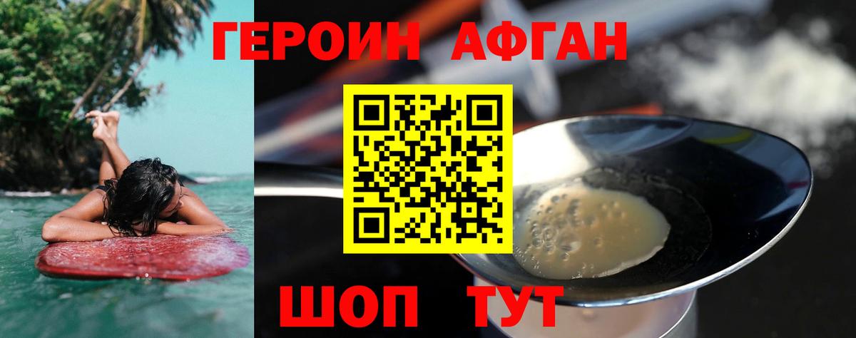 ГЕРОИН Афган  Славгород 