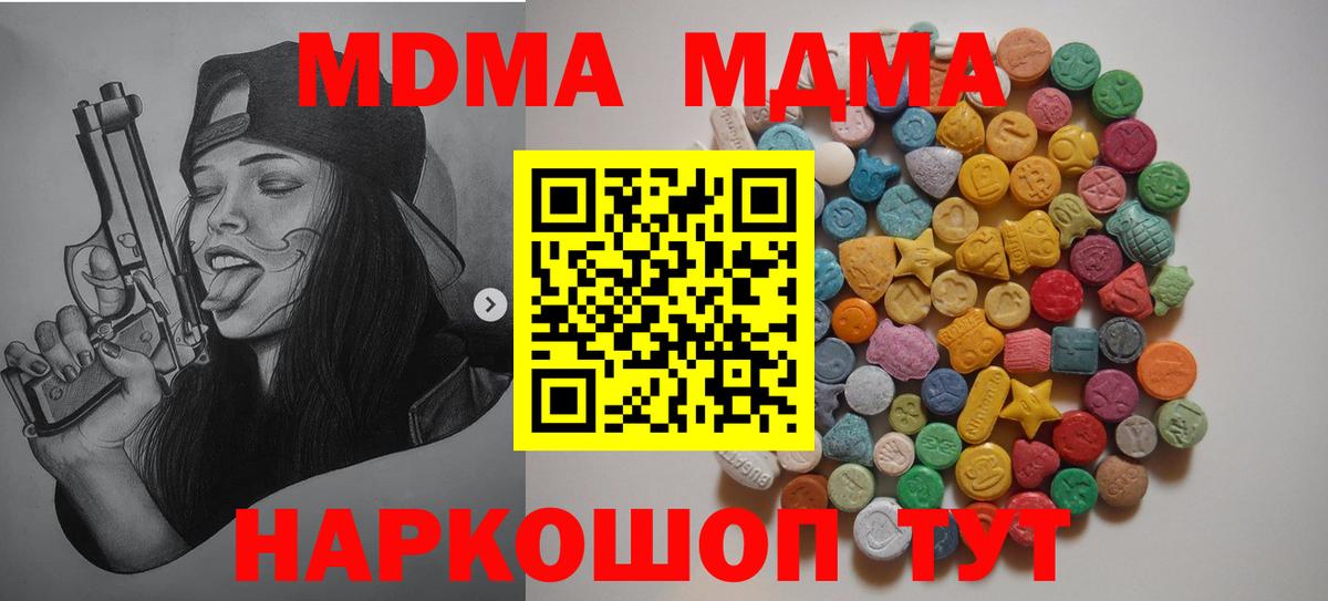 МДМА кристаллы  МДМА кристаллы  Славгород  Вход с VPN 