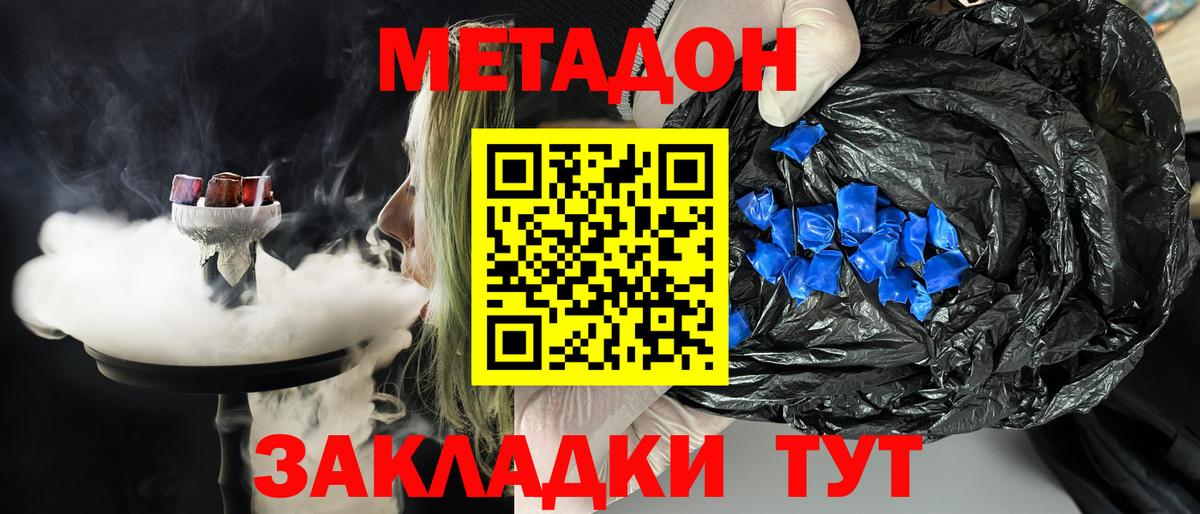 МЕТАДОН VHQ  Вход с VPN  МЕТАДОН VHQ  Славгород 