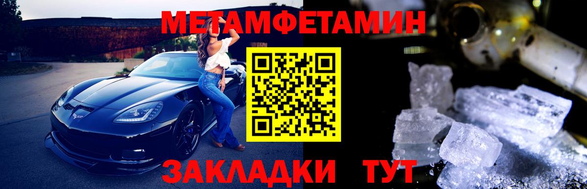 Метамфетамин Methamphetamine Славгород