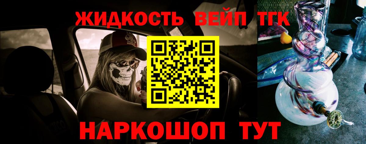 ТГК жижа  Вход с VPN  Славгород  Дистиллят ТГК концентрат 